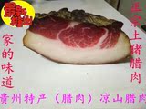 贵州五花腊肉贵州特产香肠农家自制烟熏肉腊肠腊肉饭食材500g