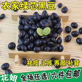 绿芯黑豆 沂蒙山农家自产黑豆粗粮250g 纯天然大粒绿心黑豆 包邮