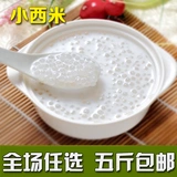 泰国小西米椰汁西米露奶茶甜点原料西谷米五谷杂粮芒果椰浆白西米