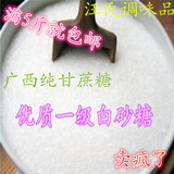 特价广西优质白砂糖批发散装白糖 烘培砂糖必备 食用白砂糖2500g
