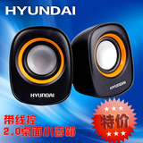 HYUNDAI/现代 HY-66T电脑音响迷你台式笔记本小音箱低音炮 USB2.0