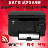 惠普M125NW激光打印机一体机家用办公复印机扫描无线M125A三合一