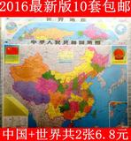2016正版 世界地图 中国地图挂图２张套图105*75cm客厅装饰画