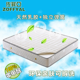 佐菲亚 进口3D乳胶弹簧床垫1.8米1.5米席梦思床垫无甲醛可拆洗
