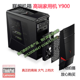 联想机箱 新款Y900 高端游戏 机箱 家用 PK X700 塔式 ATX 机箱