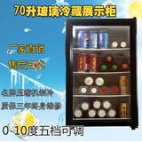 迷你家用70升小冰箱商用立式茶叶冰柜饮料展示蛋糕药品冷藏保鲜柜