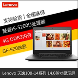 Lenovo/联想 天逸100-14-15笔记本电脑I3 5005 I5 5200U14 15.6寸