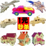 儿童益智拼装玩具木质立体3d拼图模型积木制小房子飞机汽车1-2元