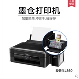 爱普生L360彩色喷墨照片打印机复印扫描家用办公多功能一体机连供