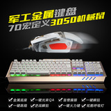 机械键盘鼠标套装有线lol游戏背光牧马人键鼠套装电脑网吧cf家用