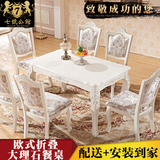 欧式大理石餐桌椅组合 长方形实木田园餐桌白色6人吃饭桌一桌六椅
