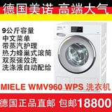 德国 美诺 Miele WMV960 WPS 2015 全自动洗衣机