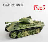 二战德国德军豹式坦克世界1:72塑料拼装军事坦克模型仿真拼装玩具