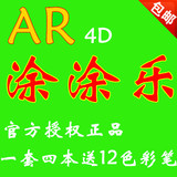 AR涂涂乐2正版快乐涂色本4D智能绘本画册儿童益智早教玩具图图乐