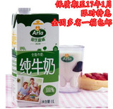 1箱包邮 德国原装进口纯牛奶 Arla爱氏晨曦1L全脂牛奶1L×12盒