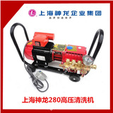 上海神龙牌QL-280A家用便携自吸式全铜高压清洗机 洗车机刷车器