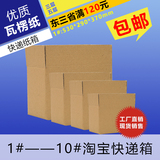 淘宝纸箱批发快递搬家打包发货包装小纸盒3层5层优质定做印刷长春