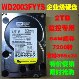 特价WD2003FYYS 2TB台式硬盘 2t企业级硬盘 2tb监控硬盘 2T硬盘