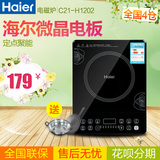 Haier/海尔 C21-H1202迷你智能定时微薄火锅电磁炉特价包邮电磁炉