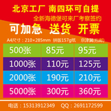 北京印刷设计宣传单彩页DM单页157gA4画宣传册骑马钉海报折页制作