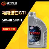 Fuchs福斯泰坦进口GT1 5W-40纯酯类全合成机油润滑油1L正品包邮