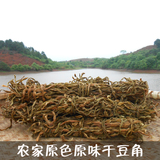 农家自制干豆角 湖南土特产纯天然长豆角 新鲜特嫩干豇豆干货250g