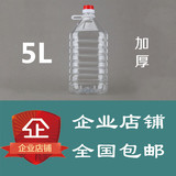 5L透明食用油壶 塑料油桶 10斤色拉油瓶 酒桶 酒壶PET批发包邮