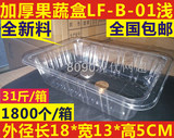 一次性透明加厚果蔬盒LF-B-01浅 烤鸭盒 草莓水果糕点塑料盒包邮