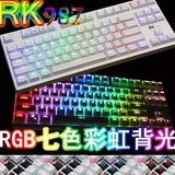 包邮 RK RG987 机械键盘 RGB背光87键 英雄联盟电脑游戏键盘 全彩