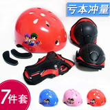 儿童头盔护具7件套轮滑护具滑板旱冰溜冰护膝自行车滑冰保护套装