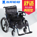 互邦HBLD2-A22舒适两用电动轮椅折叠轻便老年人残疾人高配电动车