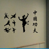 武术馆跆拳道墙贴纸人物动作贴画培训教室健身房墙壁装饰布置贴纸
