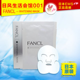 日本代购fancl无添加面膜保湿美白祛斑补水孕妇用化妆护肤品