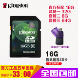 金士顿SD卡16G 佳能 数码单反相机高速存储卡内存卡32G 64G 8G