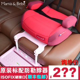 MamaBebe进口汽车儿童安全座椅增高垫宝宝车载增高坐垫ISOFIX接口