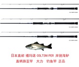 日本直邮禧玛诺COLTSNIPER S1000MH3.05米岸抛海鲈直柄路亚竿鱼竿
