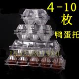 4-10枚烤鸭蛋托 透明塑料咸鸭蛋盒子 真空包装蛋盒子100个
