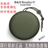 B＆O Beoplay A1 BO便携式无线蓝牙音响HIFI迷你小钢炮重低音音箱