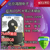 笔记本1000g10SPCX 1TB 7MM 薄盘SATA3 540016M 2.5寸笔记本硬盘