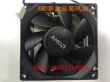 AMD原装散热风扇 八核FX系列 双滚珠四热管温控CPU散热器