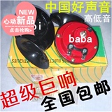 汽车用品 蜗牛电喇叭 12V 奥迪声音 鸣笛超响双音喇叭 高低音防水