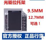 光驱位托架 笔记本机械SSD固态硬盘光驱支架12.7mm9.5mm通用sata3