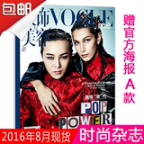 包邮服饰与美容Vogue Me杂志2016年8月权志龙封面 赠官方海报A款