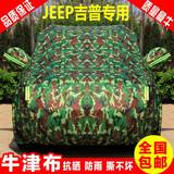 吉普jeep车衣大切诺基指南者自由光车罩自由客汽车套专用防晒防雨