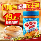 包邮 四季宝柔滑花生酱510g 高端火锅蘸料 面包土司拌面饭酱