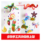 幼儿园室内装饰儿童手工制作材料包EVA水果海洋挂饰泡沫风铃吊饰