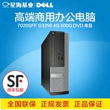 Dell戴尔 7020SFF 奔腾双核G3250商用台式办公电脑主机小机箱4G