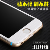 iPhone6s钢化膜苹果6plus钢化玻璃膜全屏覆盖防爆软边抗蓝光护眼