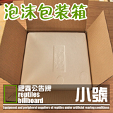 小号/八号运输用保温箱 泡沫箱+纸箱包装一套 随商品出售 不包邮