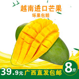 【聚鲜美客】新鲜水果越南进口芒果青芒热带金煌芒8斤产地包邮